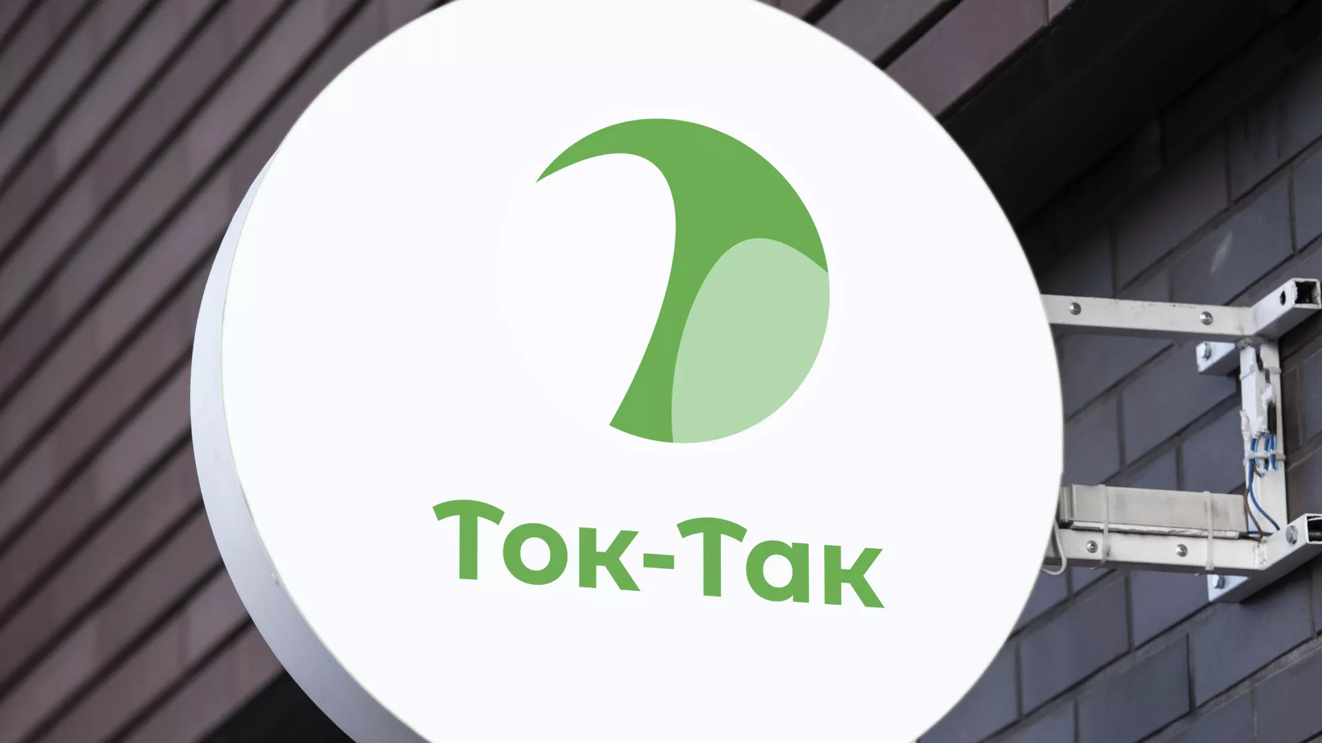 Разработка логотипа аутсорсинговой компании «Ток-Так» в Сыктывкаре